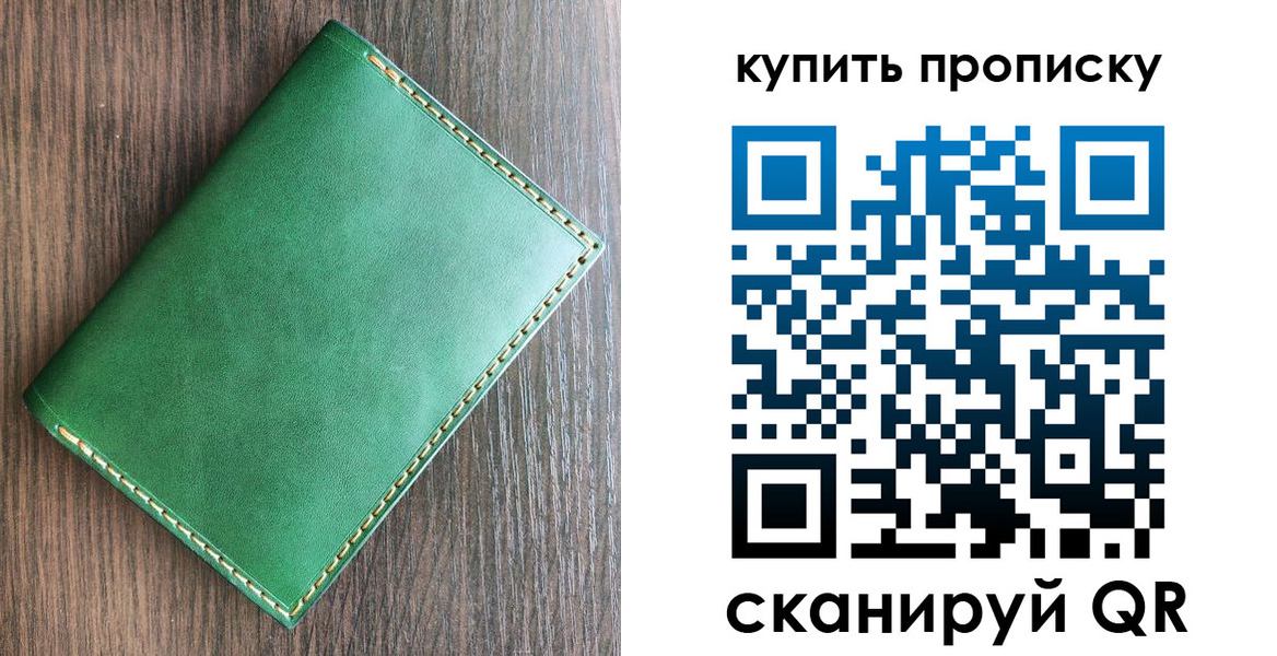 прописка от собственника в Лесном