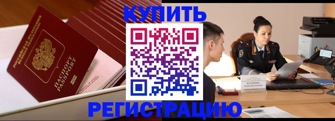 временная регистрация для школы в Лесном