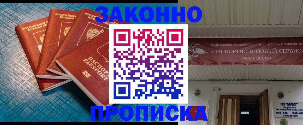 прописка для работы в Лесном