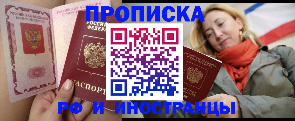 прописка регистрация в Лесном