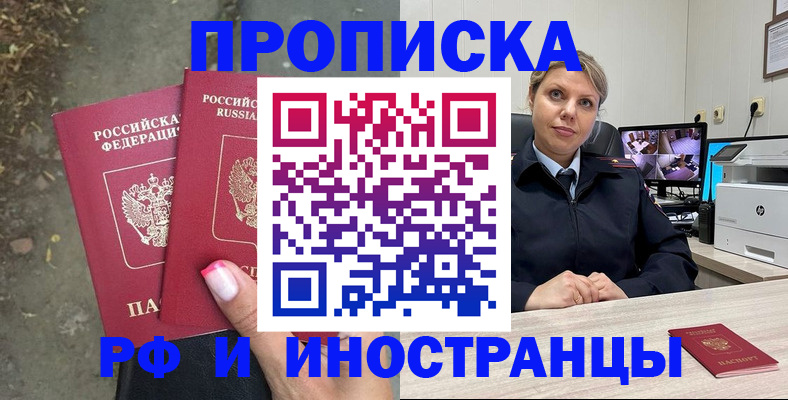 прописка в Лесном