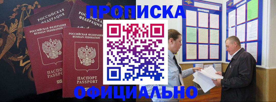 прописка в Лесном