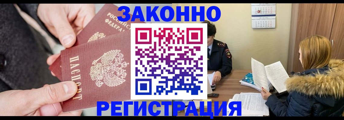 временная регистрация купить в Лесном